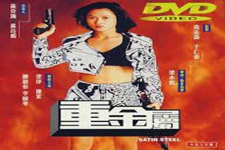 重金屬Satin Steel